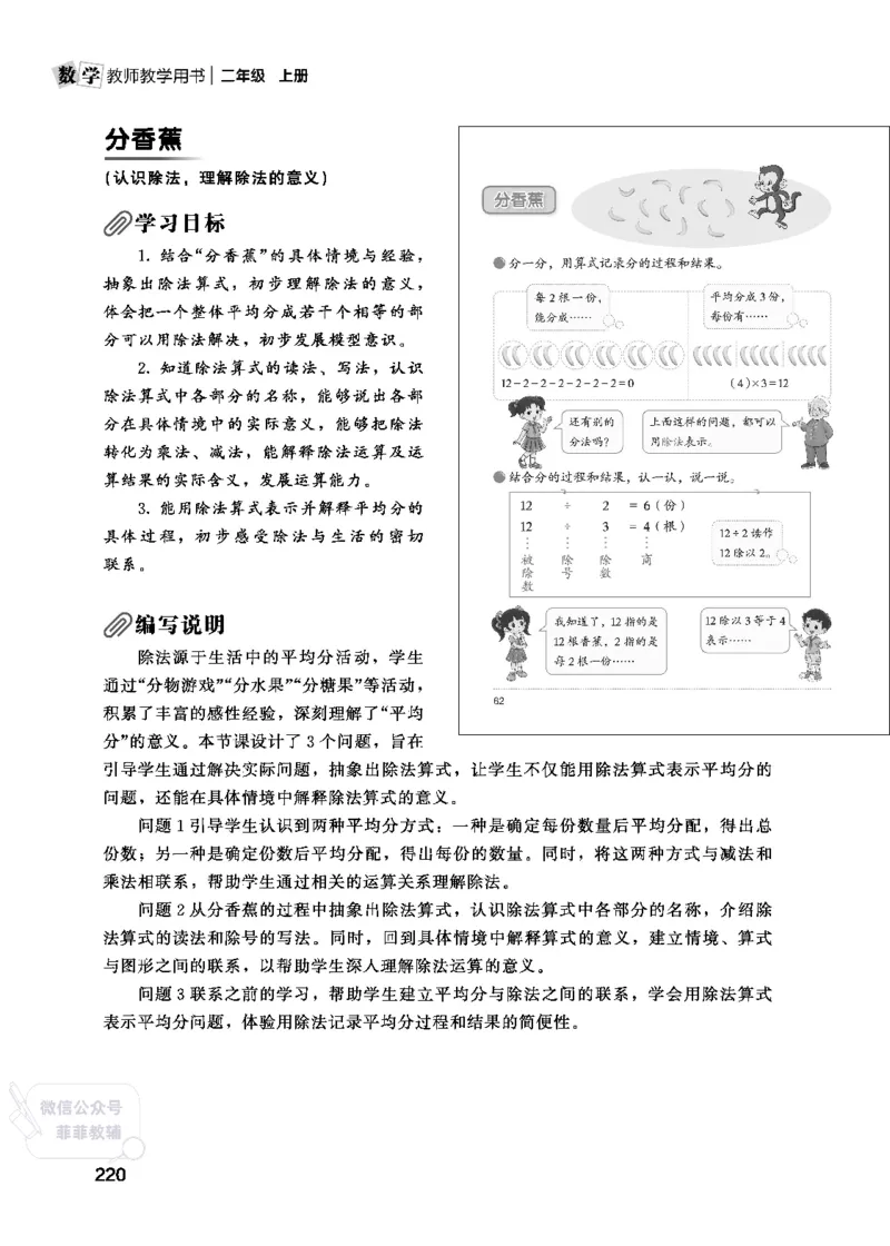 北师大版2年级数学上册教师用书(2025秋版)_《教师教学用书（教参）》25秋数学1-6年级上册（北师大）