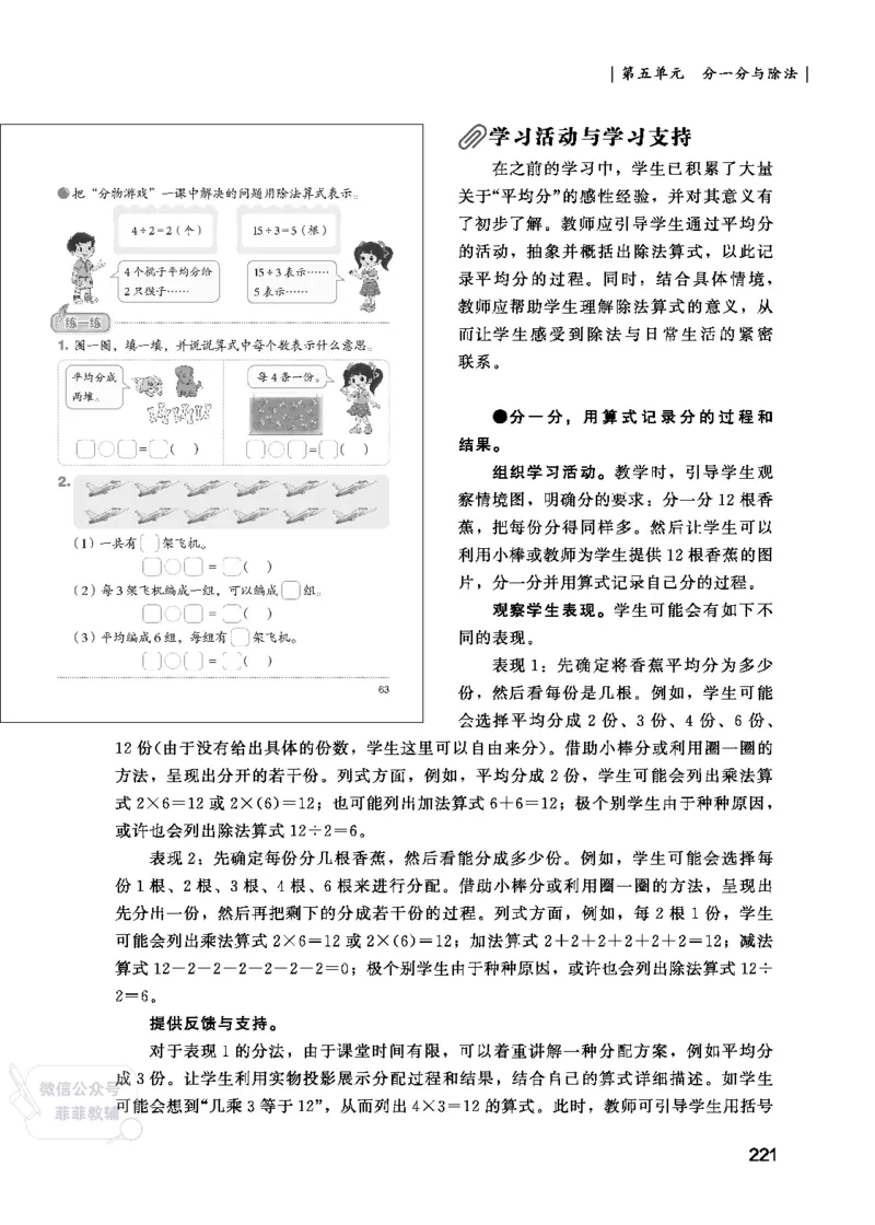 北师大版2年级数学上册教师用书(2025秋版)_《教师教学用书（教参）》25秋数学1-6年级上册（北师大）