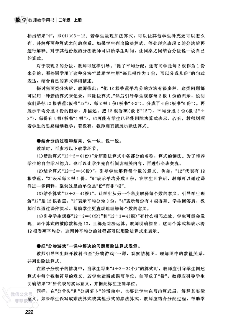 北师大版2年级数学上册教师用书(2025秋版)_《教师教学用书（教参）》25秋数学1-6年级上册（北师大）