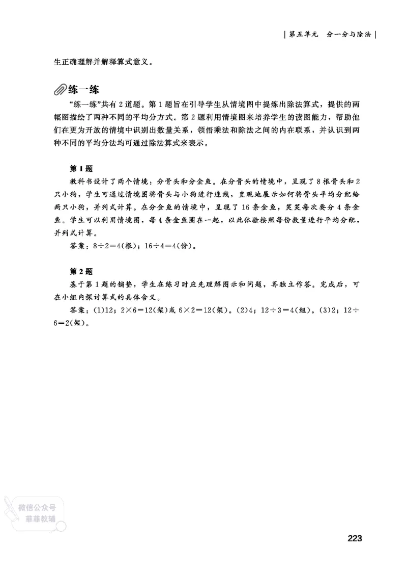 北师大版2年级数学上册教师用书(2025秋版)_《教师教学用书（教参）》25秋数学1-6年级上册（北师大）