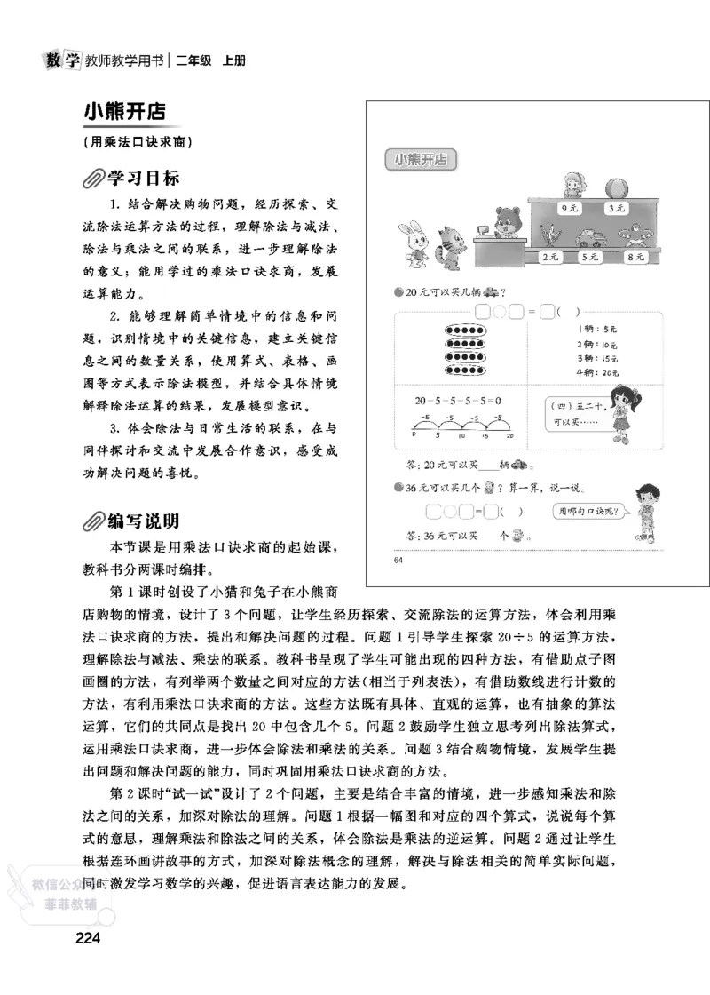 北师大版2年级数学上册教师用书(2025秋版)_《教师教学用书（教参）》25秋数学1-6年级上册（北师大）