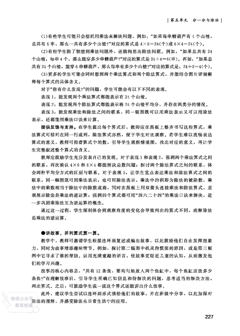 北师大版2年级数学上册教师用书(2025秋版)_《教师教学用书（教参）》25秋数学1-6年级上册（北师大）