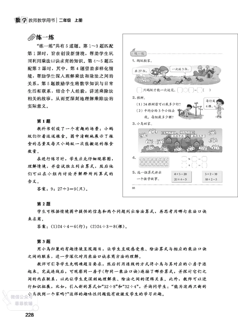 北师大版2年级数学上册教师用书(2025秋版)_《教师教学用书（教参）》25秋数学1-6年级上册（北师大）