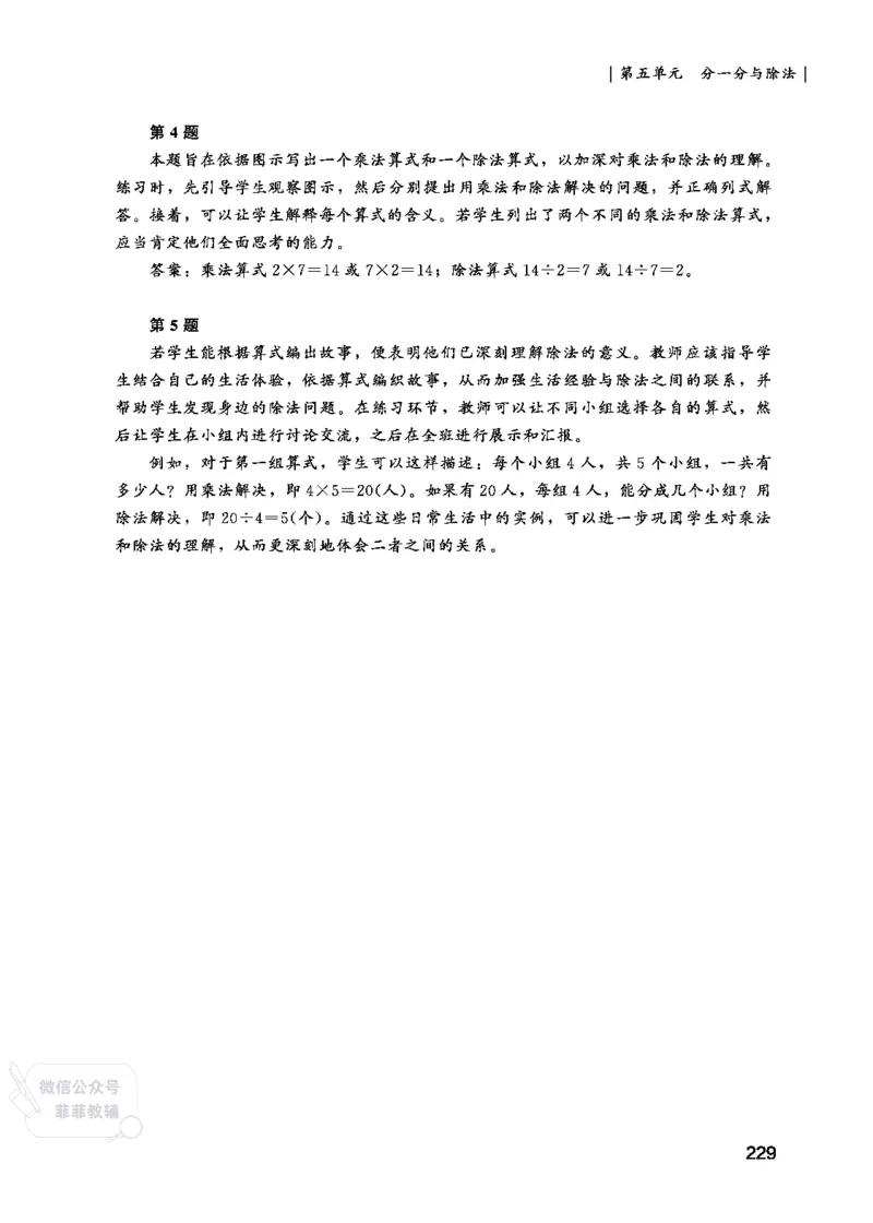 北师大版2年级数学上册教师用书(2025秋版)_《教师教学用书（教参）》25秋数学1-6年级上册（北师大）