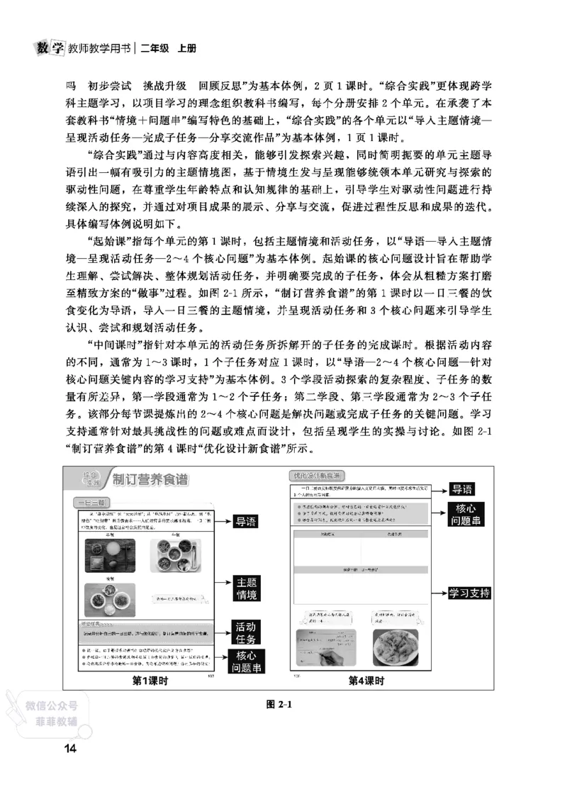北师大版2年级数学上册教师用书(2025秋版)_《教师教学用书（教参）》25秋数学1-6年级上册（北师大）