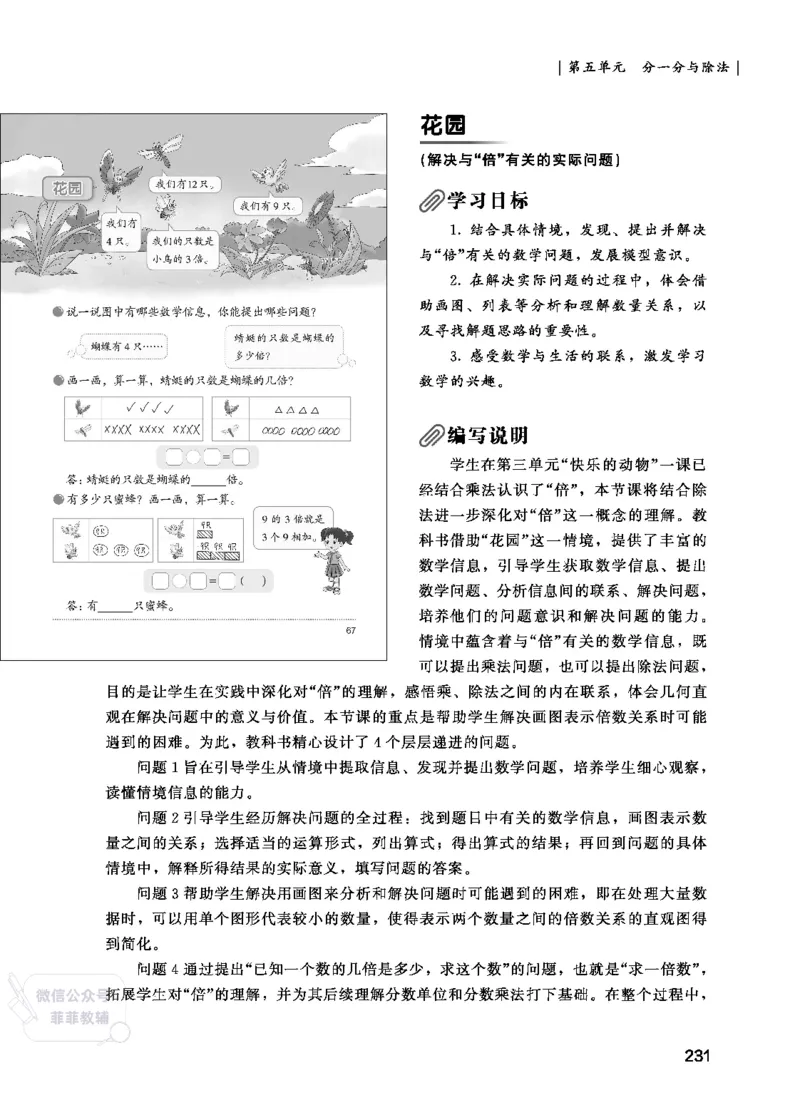 北师大版2年级数学上册教师用书(2025秋版)_《教师教学用书（教参）》25秋数学1-6年级上册（北师大）