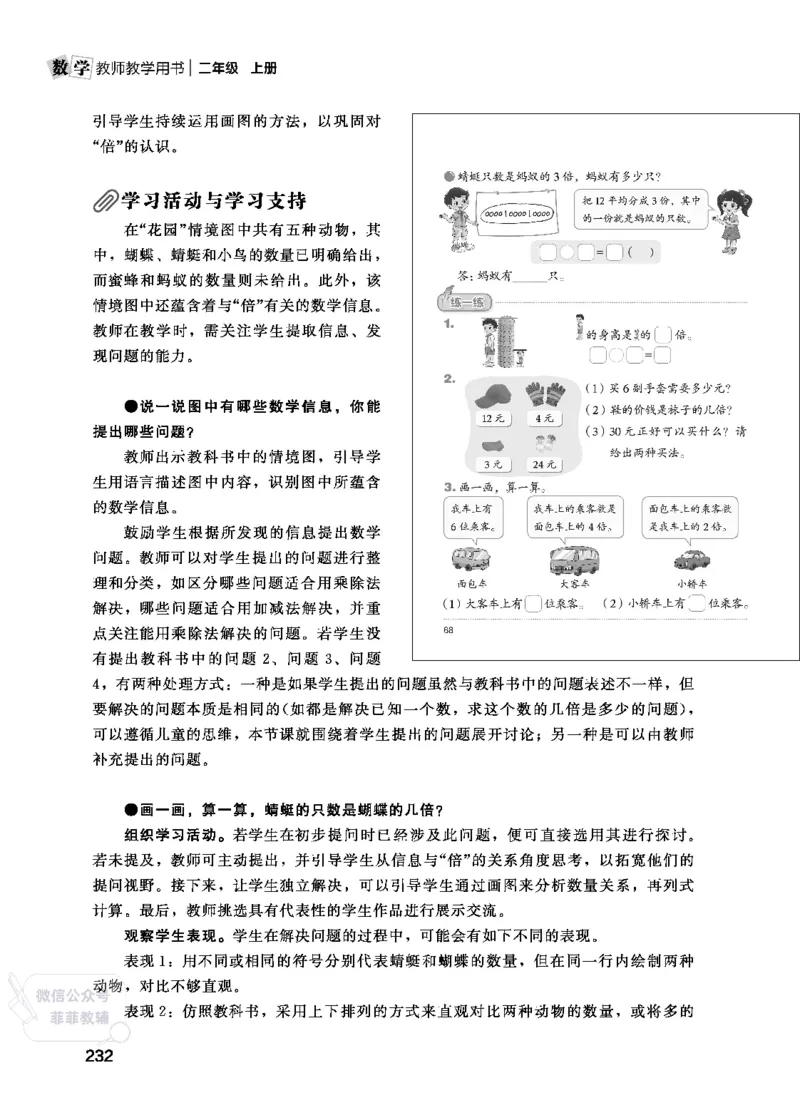 北师大版2年级数学上册教师用书(2025秋版)_《教师教学用书（教参）》25秋数学1-6年级上册（北师大）