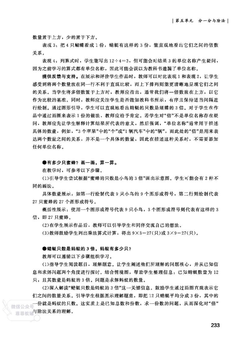 北师大版2年级数学上册教师用书(2025秋版)_《教师教学用书（教参）》25秋数学1-6年级上册（北师大）