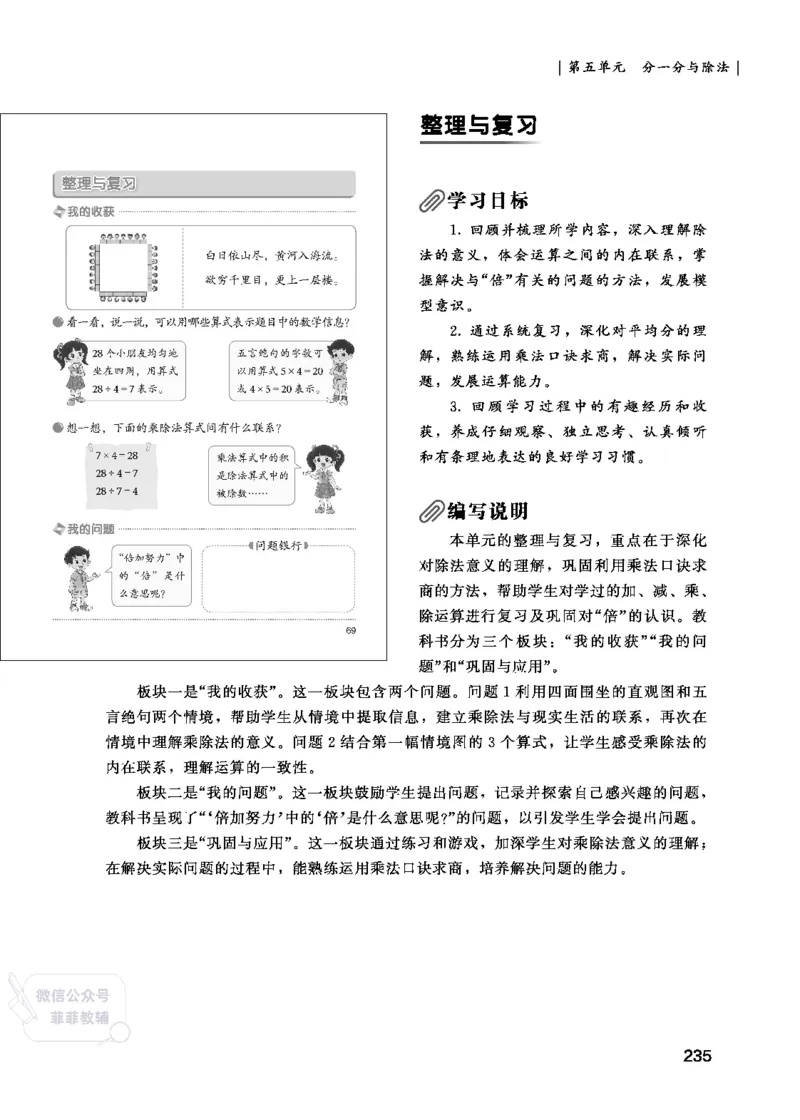 北师大版2年级数学上册教师用书(2025秋版)_《教师教学用书（教参）》25秋数学1-6年级上册（北师大）