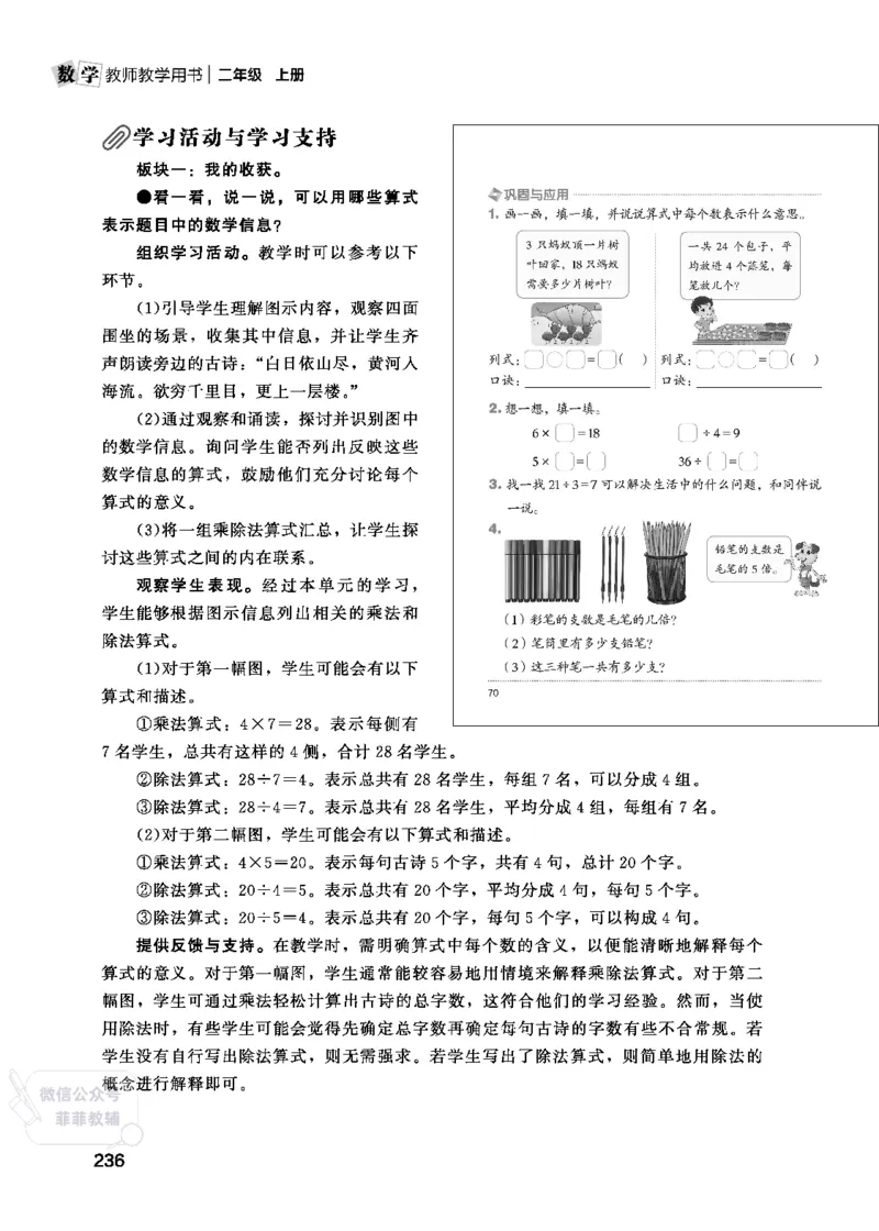 北师大版2年级数学上册教师用书(2025秋版)_《教师教学用书（教参）》25秋数学1-6年级上册（北师大）
