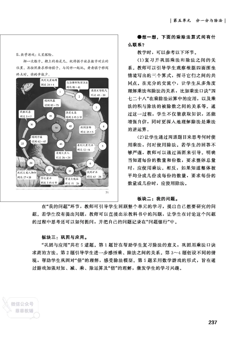北师大版2年级数学上册教师用书(2025秋版)_《教师教学用书（教参）》25秋数学1-6年级上册（北师大）