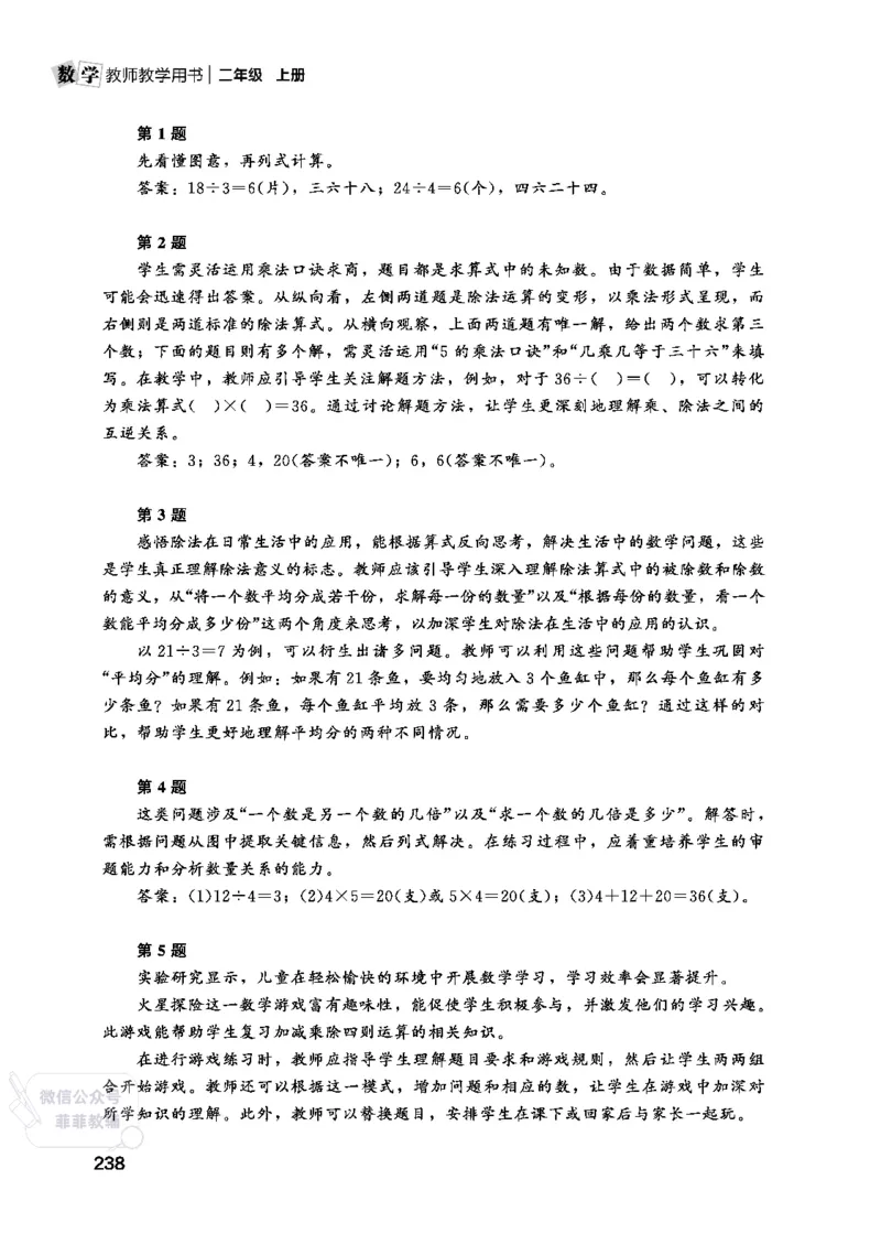 北师大版2年级数学上册教师用书(2025秋版)_《教师教学用书（教参）》25秋数学1-6年级上册（北师大）