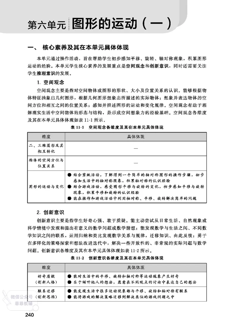 北师大版2年级数学上册教师用书(2025秋版)_《教师教学用书（教参）》25秋数学1-6年级上册（北师大）