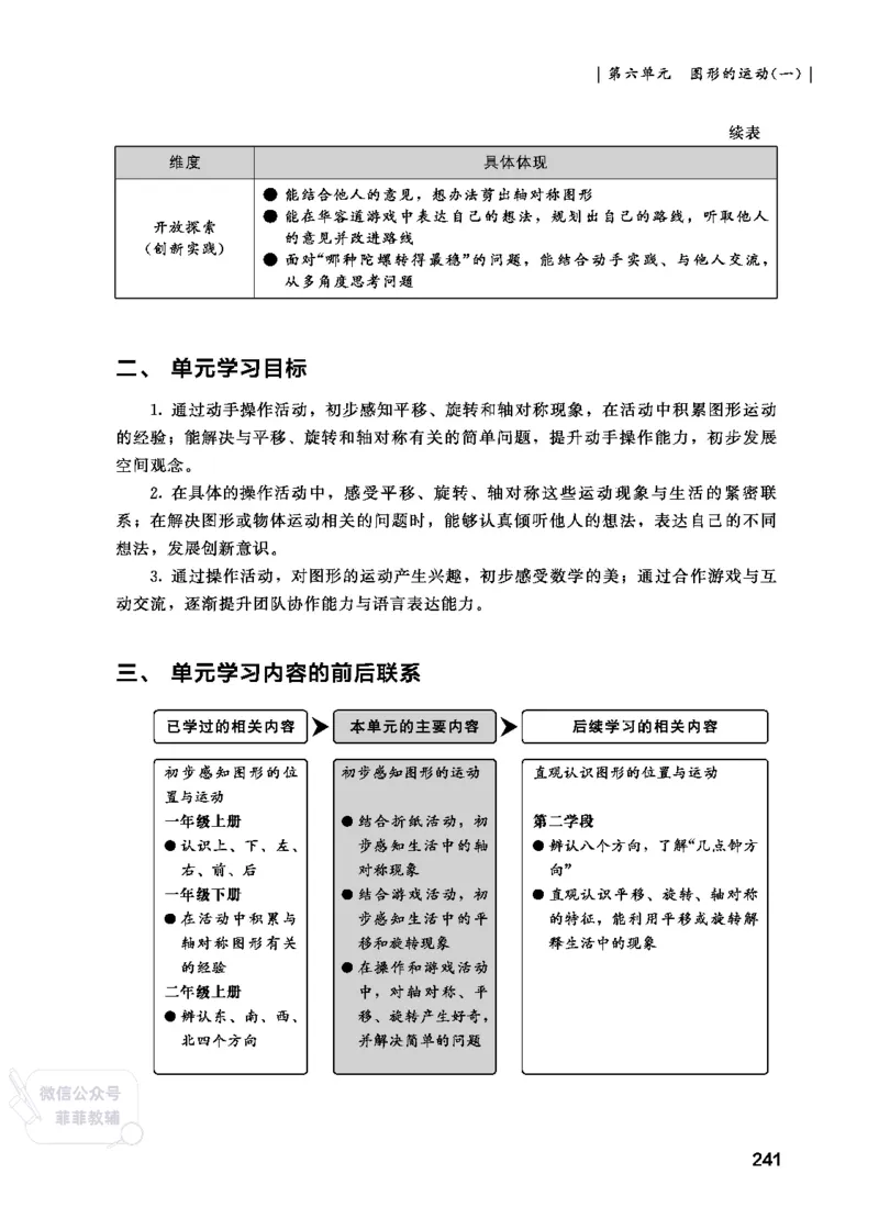 北师大版2年级数学上册教师用书(2025秋版)_《教师教学用书（教参）》25秋数学1-6年级上册（北师大）