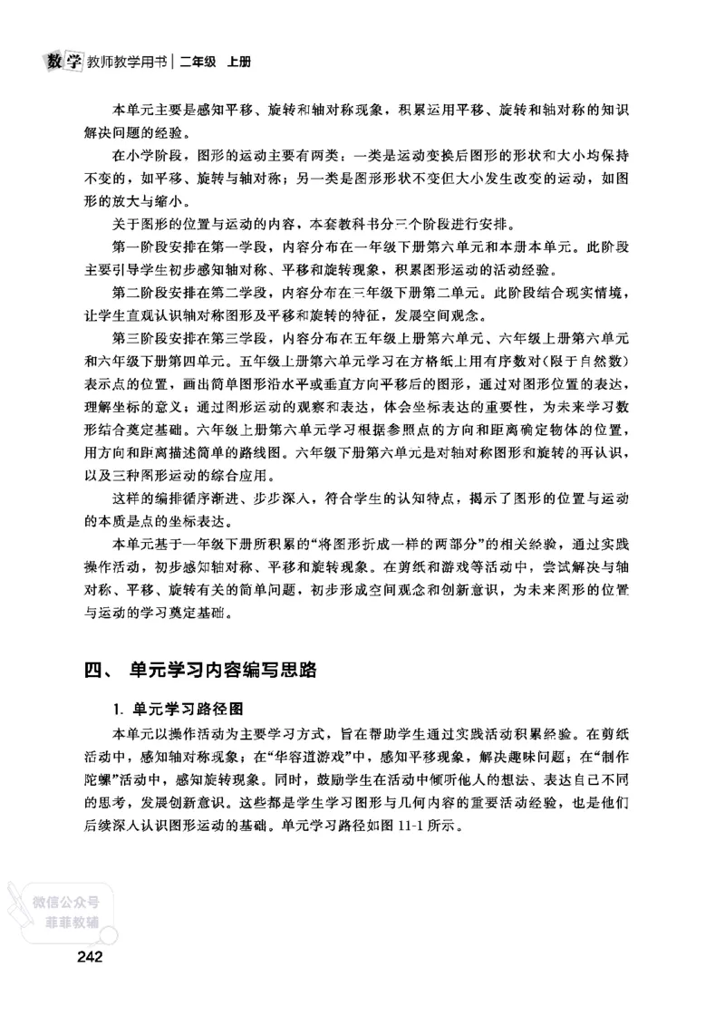 北师大版2年级数学上册教师用书(2025秋版)_《教师教学用书（教参）》25秋数学1-6年级上册（北师大）