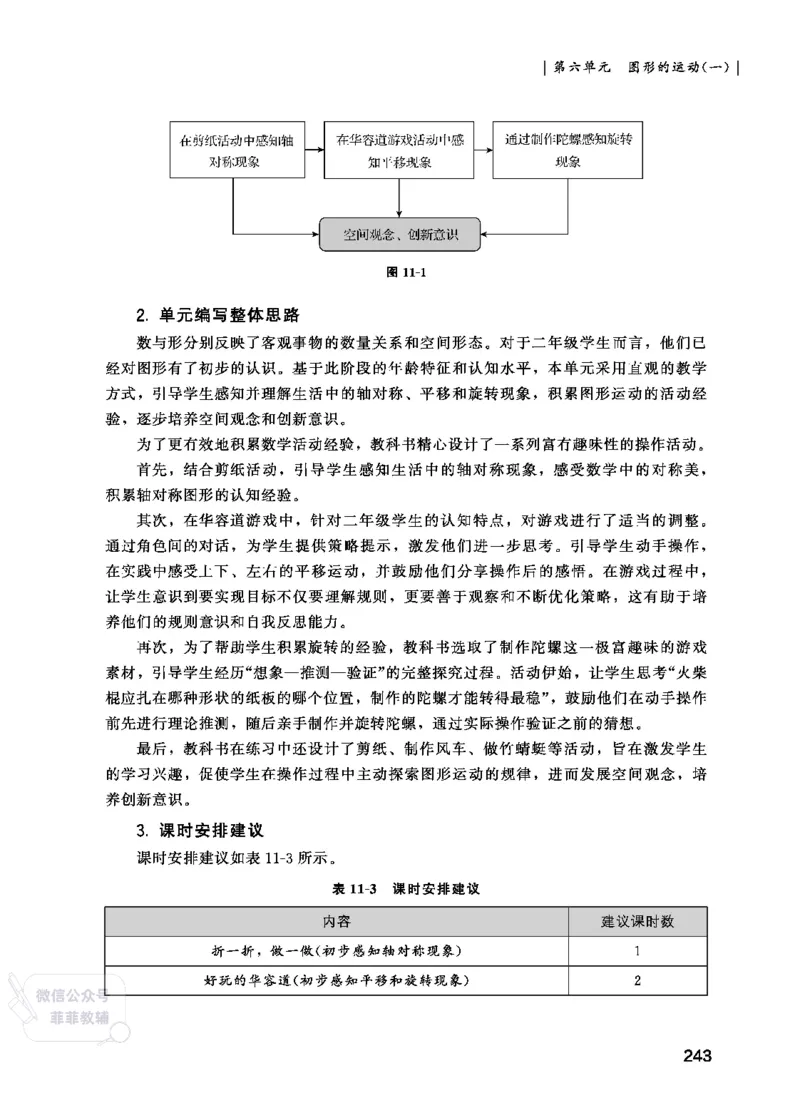 北师大版2年级数学上册教师用书(2025秋版)_《教师教学用书（教参）》25秋数学1-6年级上册（北师大）