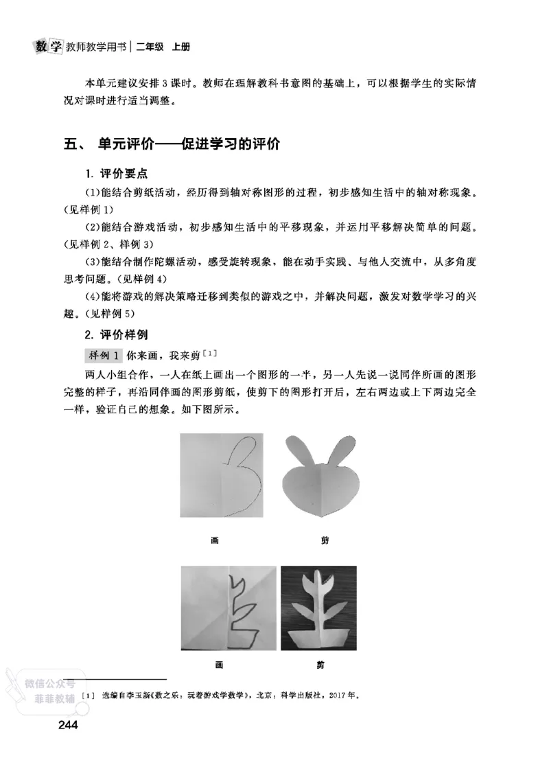 北师大版2年级数学上册教师用书(2025秋版)_《教师教学用书（教参）》25秋数学1-6年级上册（北师大）