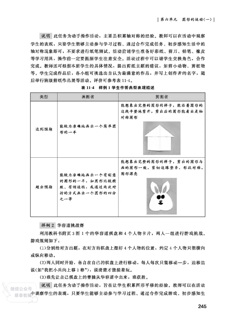 北师大版2年级数学上册教师用书(2025秋版)_《教师教学用书（教参）》25秋数学1-6年级上册（北师大）