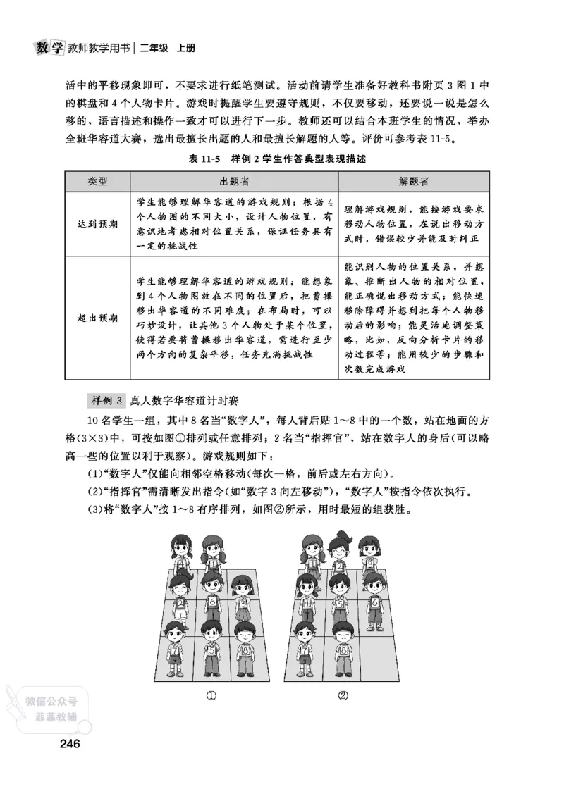 北师大版2年级数学上册教师用书(2025秋版)_《教师教学用书（教参）》25秋数学1-6年级上册（北师大）