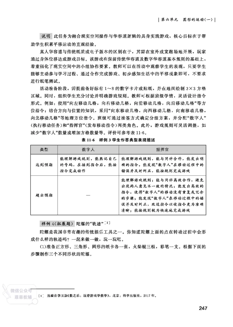 北师大版2年级数学上册教师用书(2025秋版)_《教师教学用书（教参）》25秋数学1-6年级上册（北师大）