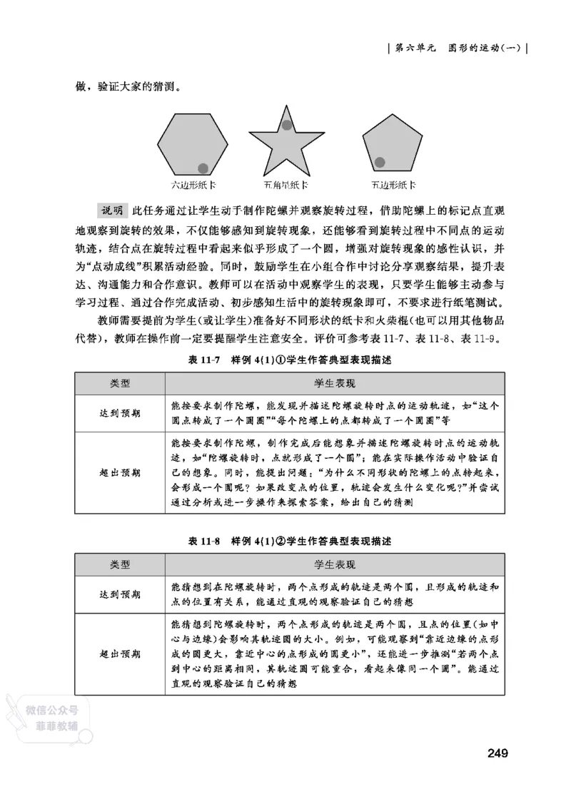 北师大版2年级数学上册教师用书(2025秋版)_《教师教学用书（教参）》25秋数学1-6年级上册（北师大）