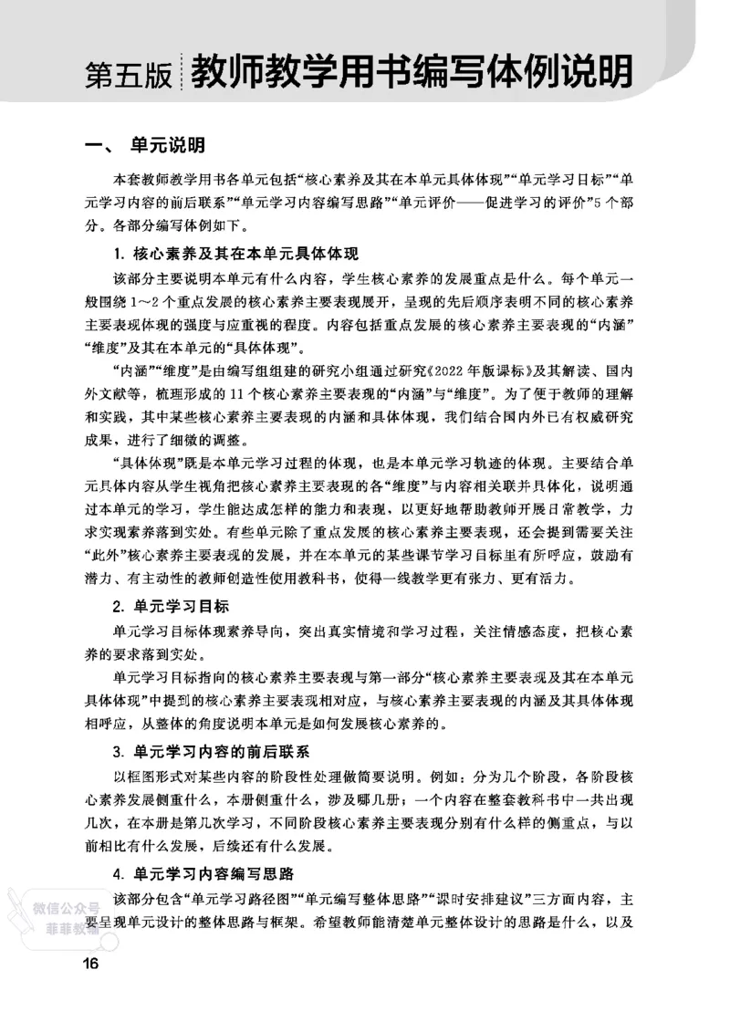 北师大版2年级数学上册教师用书(2025秋版)_《教师教学用书（教参）》25秋数学1-6年级上册（北师大）
