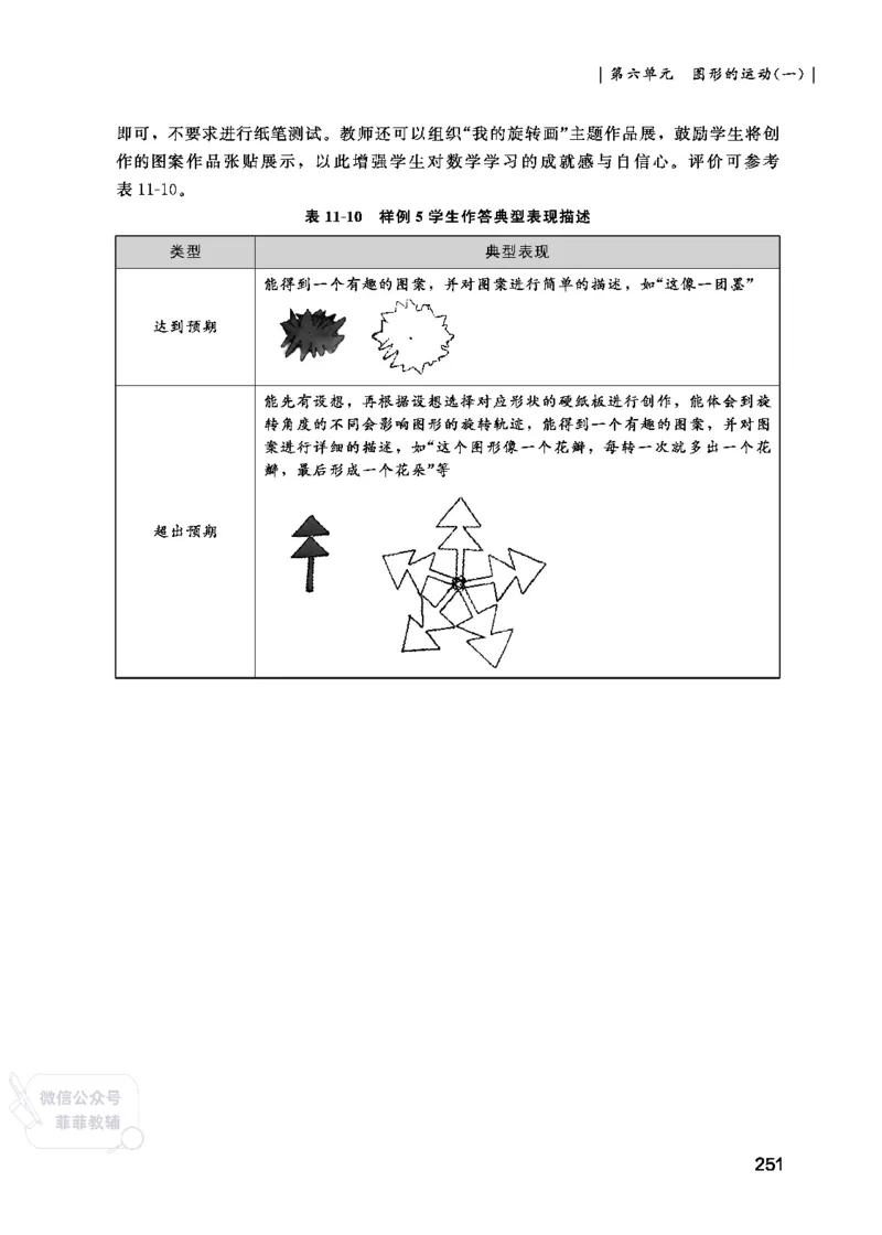 北师大版2年级数学上册教师用书(2025秋版)_《教师教学用书（教参）》25秋数学1-6年级上册（北师大）