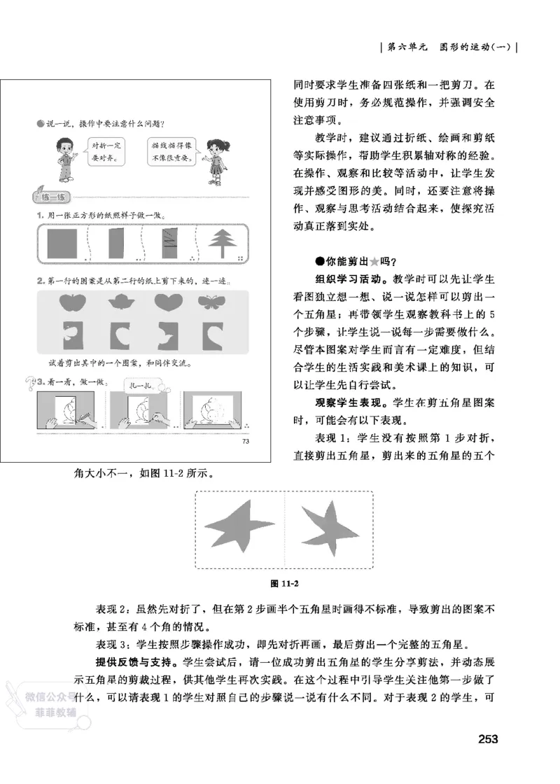 北师大版2年级数学上册教师用书(2025秋版)_《教师教学用书（教参）》25秋数学1-6年级上册（北师大）