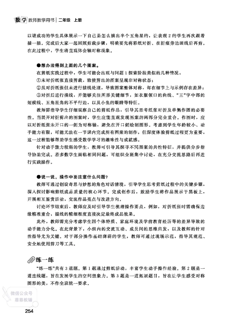 北师大版2年级数学上册教师用书(2025秋版)_《教师教学用书（教参）》25秋数学1-6年级上册（北师大）
