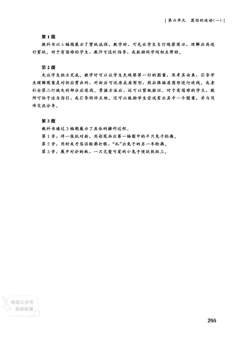 北师大版2年级数学上册教师用书(2025秋版)_《教师教学用书（教参）》25秋数学1-6年级上册（北师大）