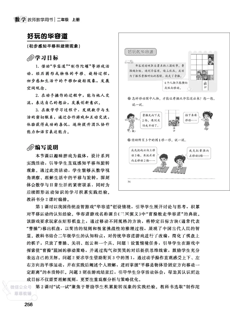 北师大版2年级数学上册教师用书(2025秋版)_《教师教学用书（教参）》25秋数学1-6年级上册（北师大）