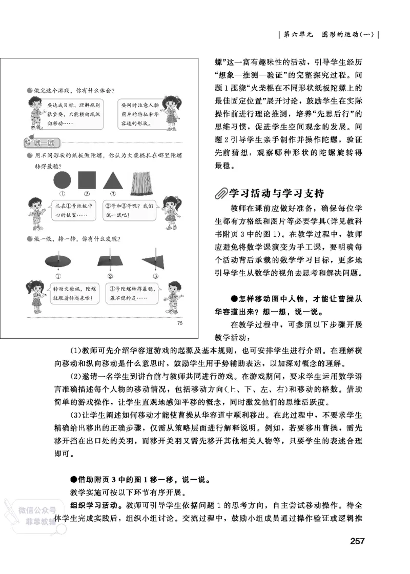 北师大版2年级数学上册教师用书(2025秋版)_《教师教学用书（教参）》25秋数学1-6年级上册（北师大）