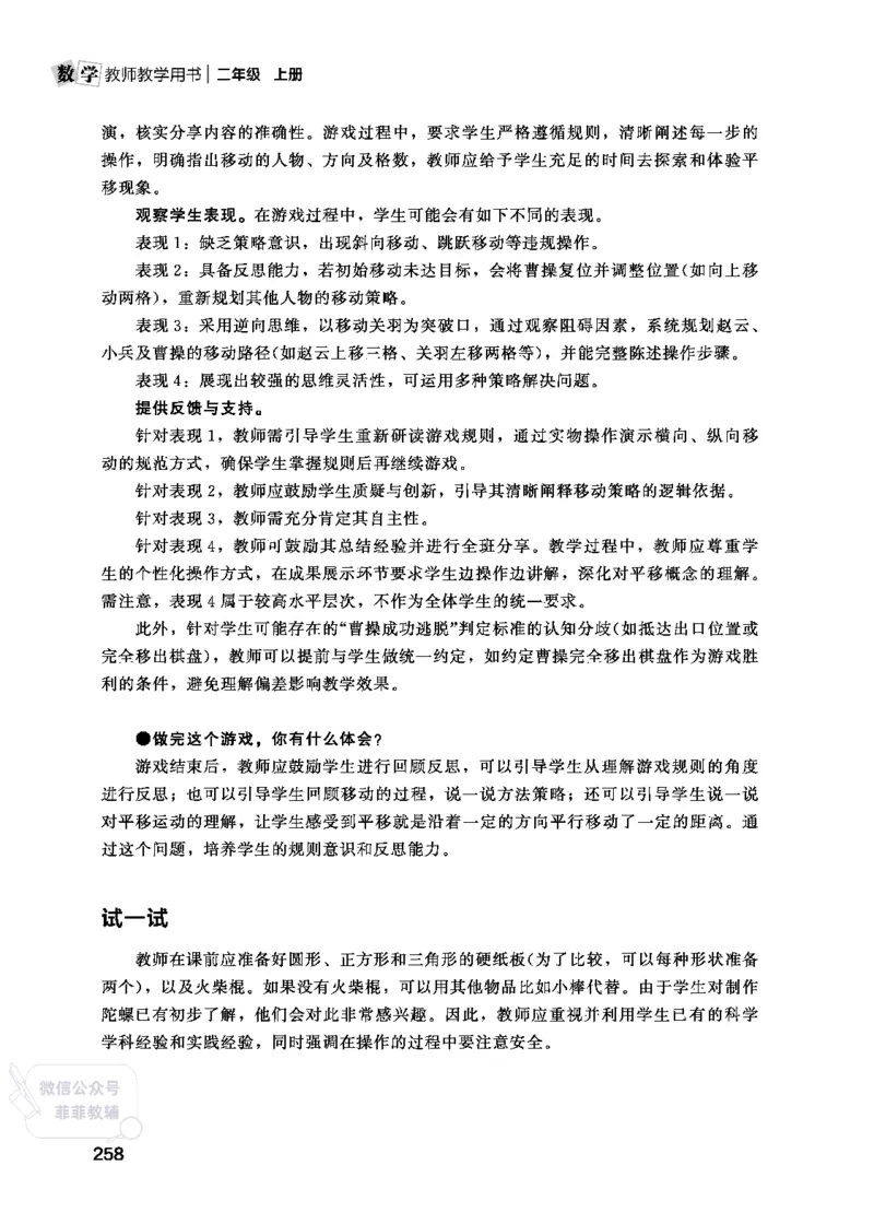 北师大版2年级数学上册教师用书(2025秋版)_《教师教学用书（教参）》25秋数学1-6年级上册（北师大）