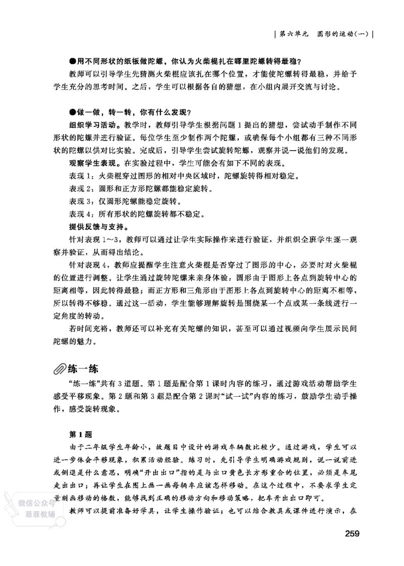北师大版2年级数学上册教师用书(2025秋版)_《教师教学用书（教参）》25秋数学1-6年级上册（北师大）