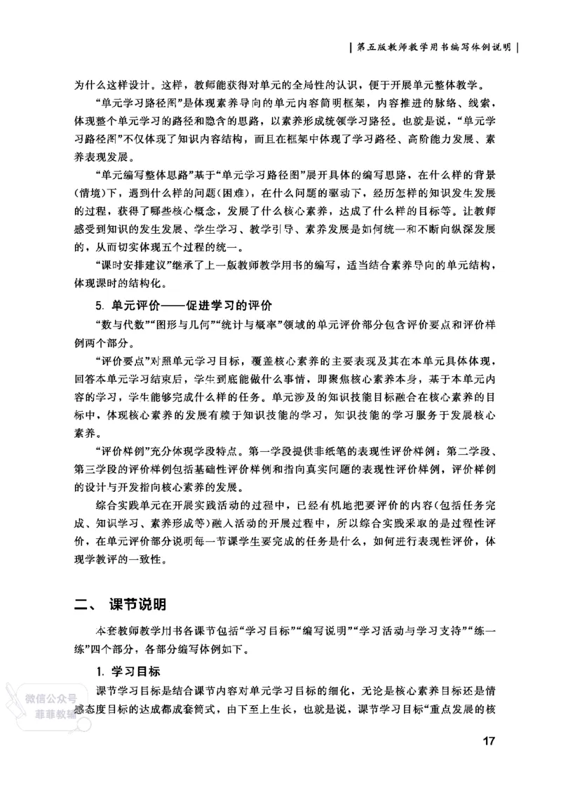 北师大版2年级数学上册教师用书(2025秋版)_《教师教学用书（教参）》25秋数学1-6年级上册（北师大）