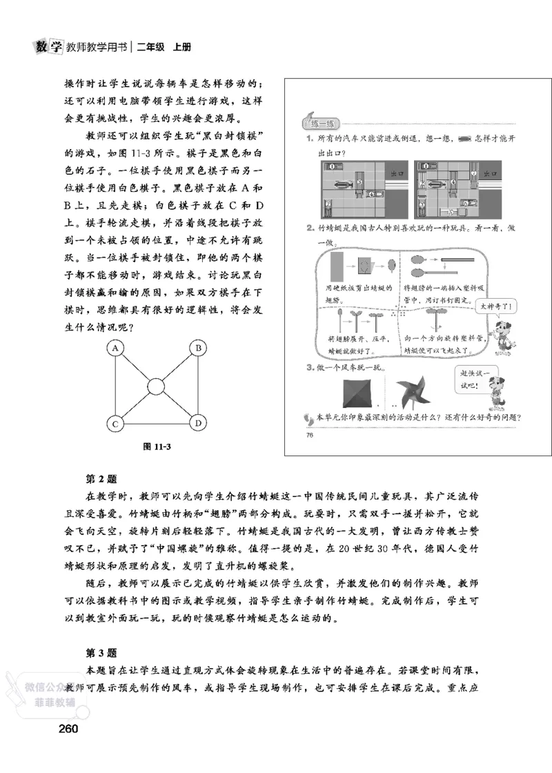 北师大版2年级数学上册教师用书(2025秋版)_《教师教学用书（教参）》25秋数学1-6年级上册（北师大）
