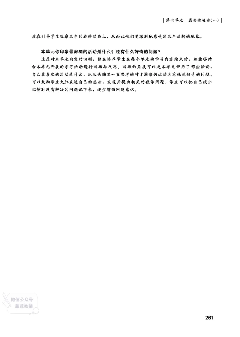 北师大版2年级数学上册教师用书(2025秋版)_《教师教学用书（教参）》25秋数学1-6年级上册（北师大）