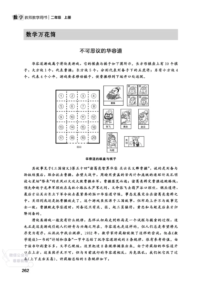 北师大版2年级数学上册教师用书(2025秋版)_《教师教学用书（教参）》25秋数学1-6年级上册（北师大）