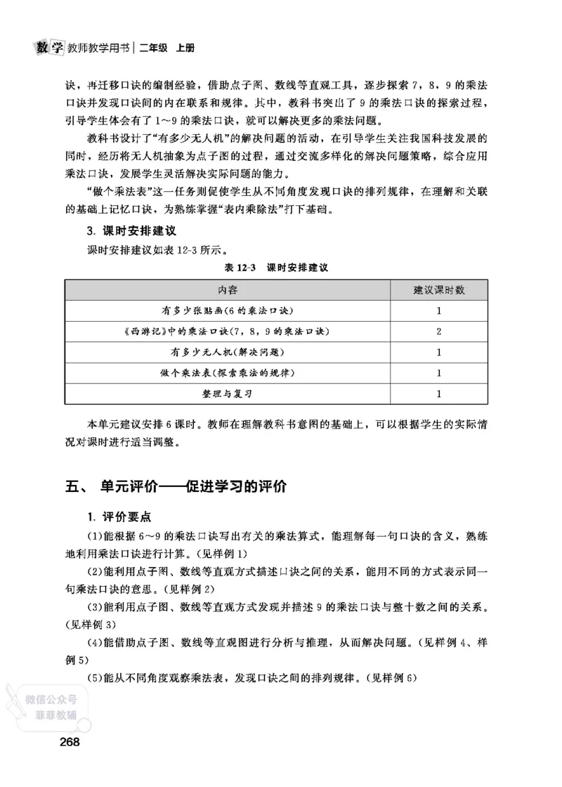 北师大版2年级数学上册教师用书(2025秋版)_《教师教学用书（教参）》25秋数学1-6年级上册（北师大）