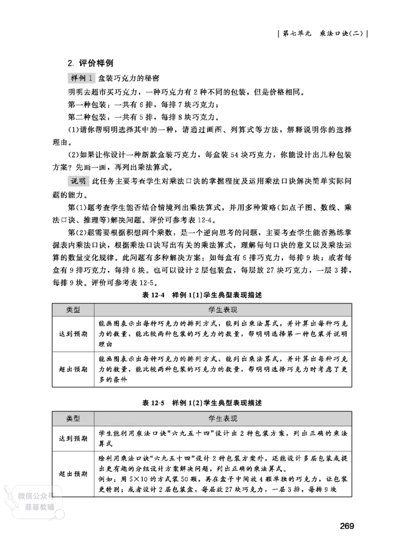 北师大版2年级数学上册教师用书(2025秋版)_《教师教学用书（教参）》25秋数学1-6年级上册（北师大）
