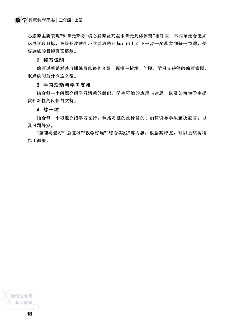 北师大版2年级数学上册教师用书(2025秋版)_《教师教学用书（教参）》25秋数学1-6年级上册（北师大）