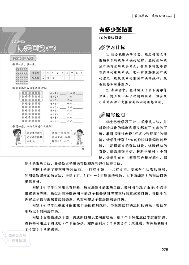 北师大版2年级数学上册教师用书(2025秋版)_《教师教学用书（教参）》25秋数学1-6年级上册（北师大）