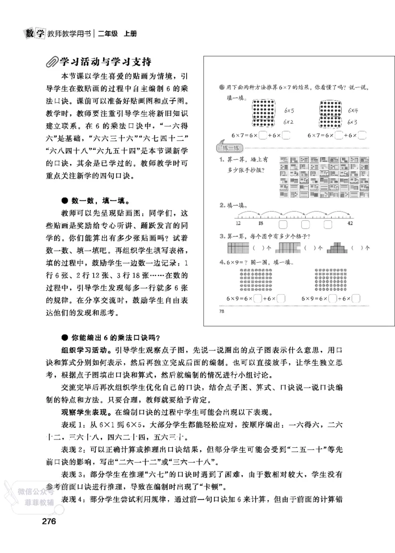 北师大版2年级数学上册教师用书(2025秋版)_《教师教学用书（教参）》25秋数学1-6年级上册（北师大）