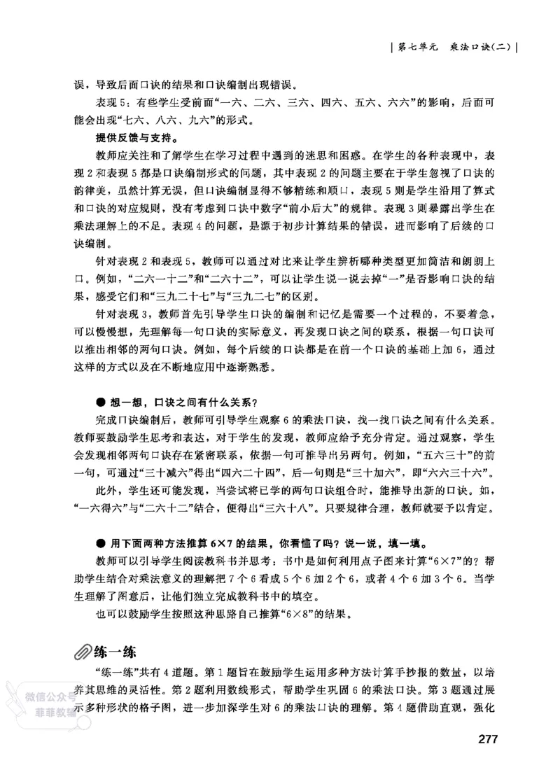 北师大版2年级数学上册教师用书(2025秋版)_《教师教学用书（教参）》25秋数学1-6年级上册（北师大）