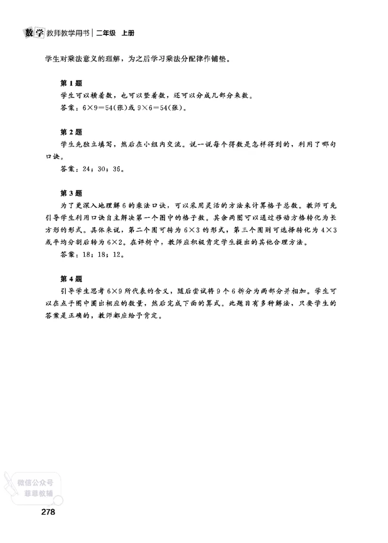 北师大版2年级数学上册教师用书(2025秋版)_《教师教学用书（教参）》25秋数学1-6年级上册（北师大）