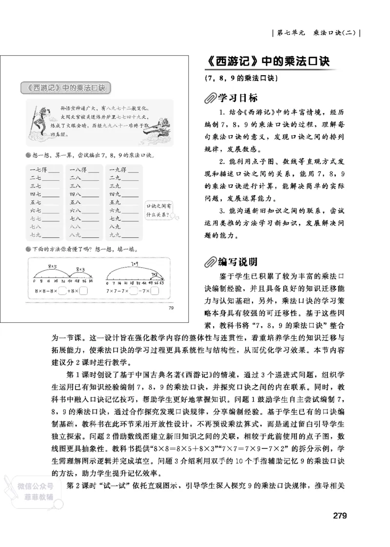北师大版2年级数学上册教师用书(2025秋版)_《教师教学用书（教参）》25秋数学1-6年级上册（北师大）