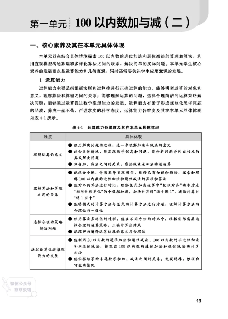 北师大版2年级数学上册教师用书(2025秋版)_《教师教学用书（教参）》25秋数学1-6年级上册（北师大）