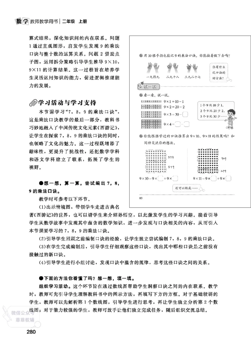 北师大版2年级数学上册教师用书(2025秋版)_《教师教学用书（教参）》25秋数学1-6年级上册（北师大）