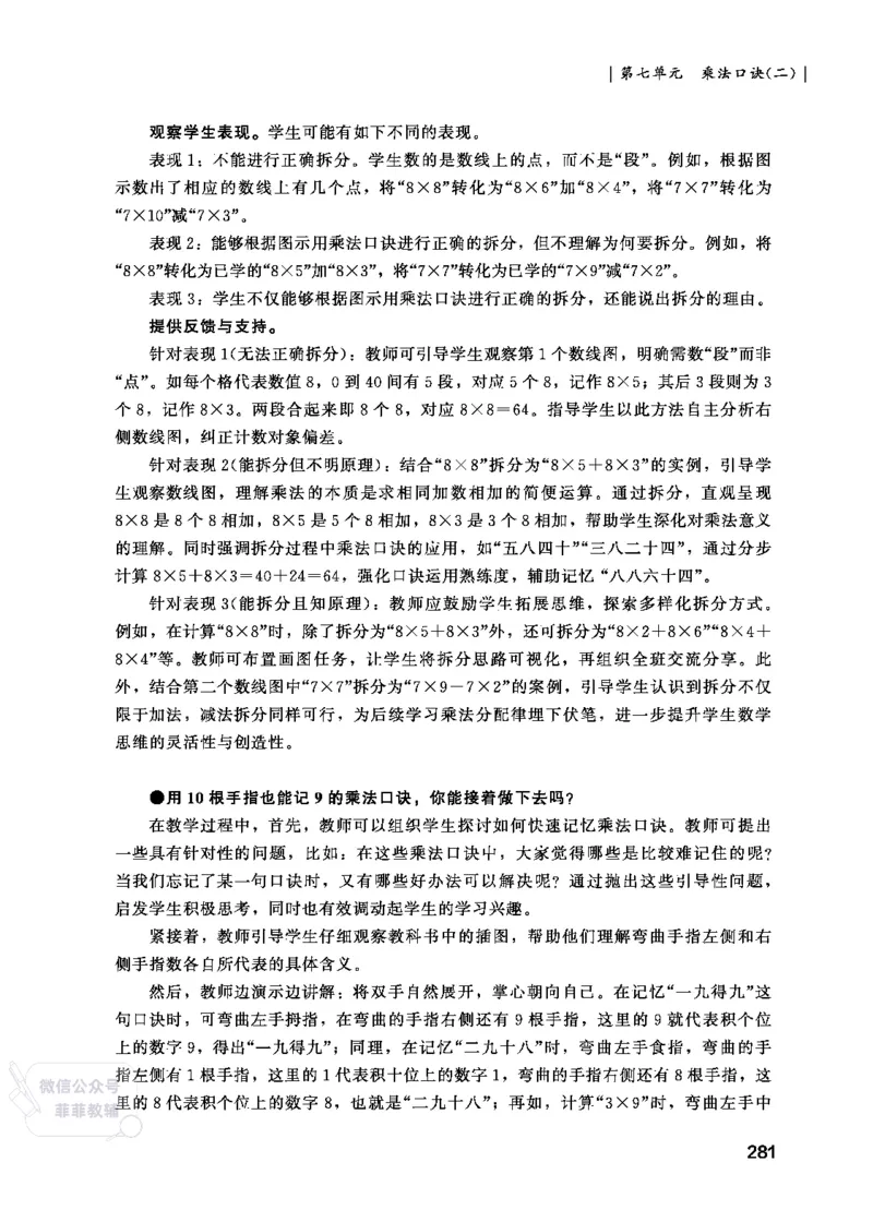 北师大版2年级数学上册教师用书(2025秋版)_《教师教学用书（教参）》25秋数学1-6年级上册（北师大）