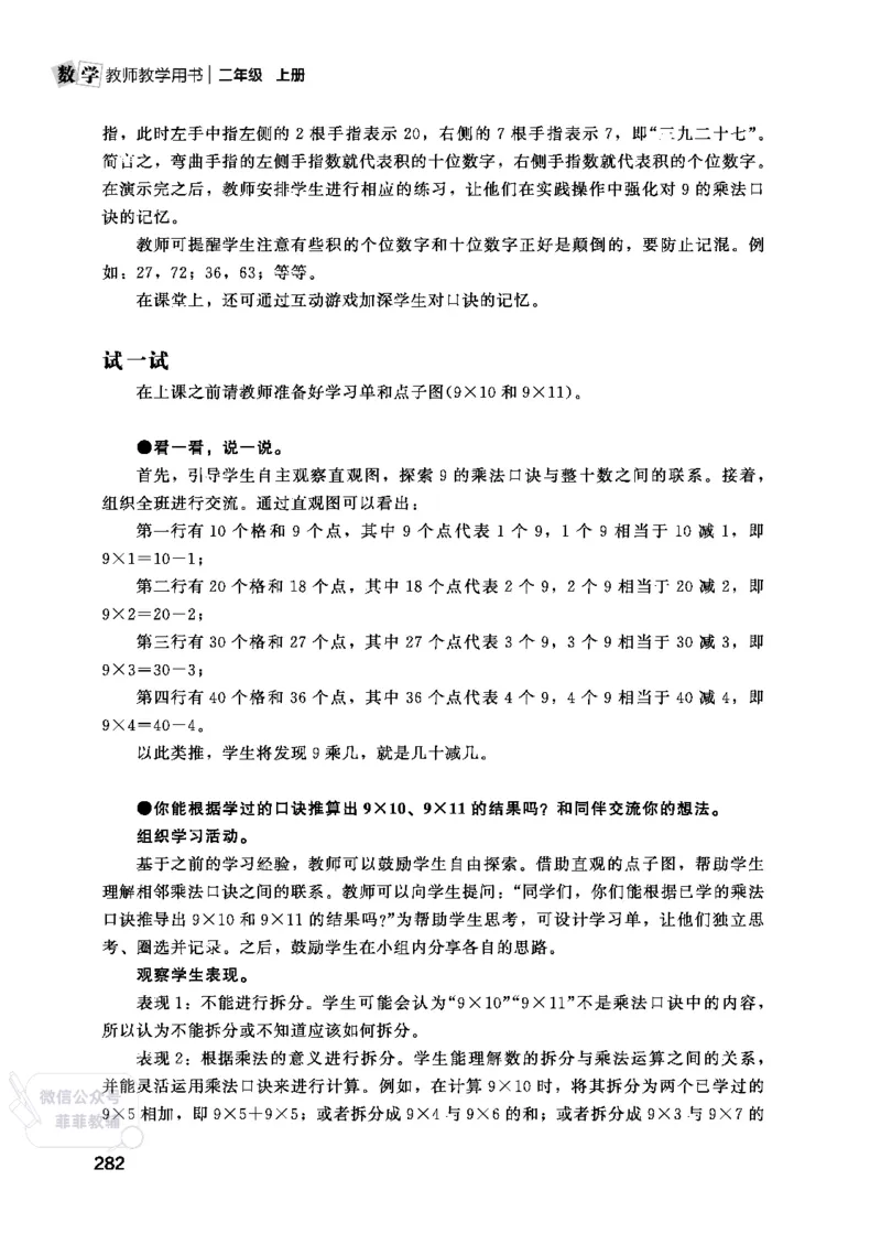 北师大版2年级数学上册教师用书(2025秋版)_《教师教学用书（教参）》25秋数学1-6年级上册（北师大）